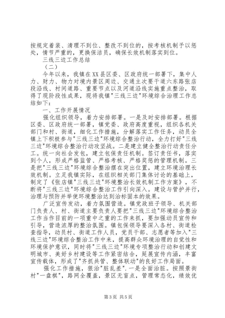三线三边工作总结_第3页