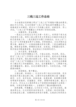 三线三边工作总结