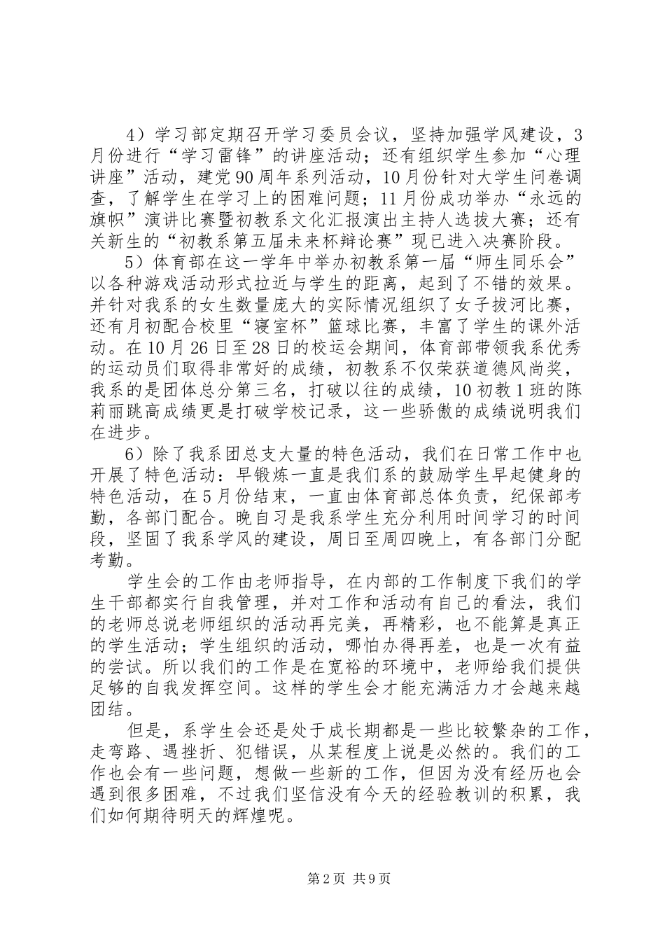 XX年分会工作总结范文4篇_第2页
