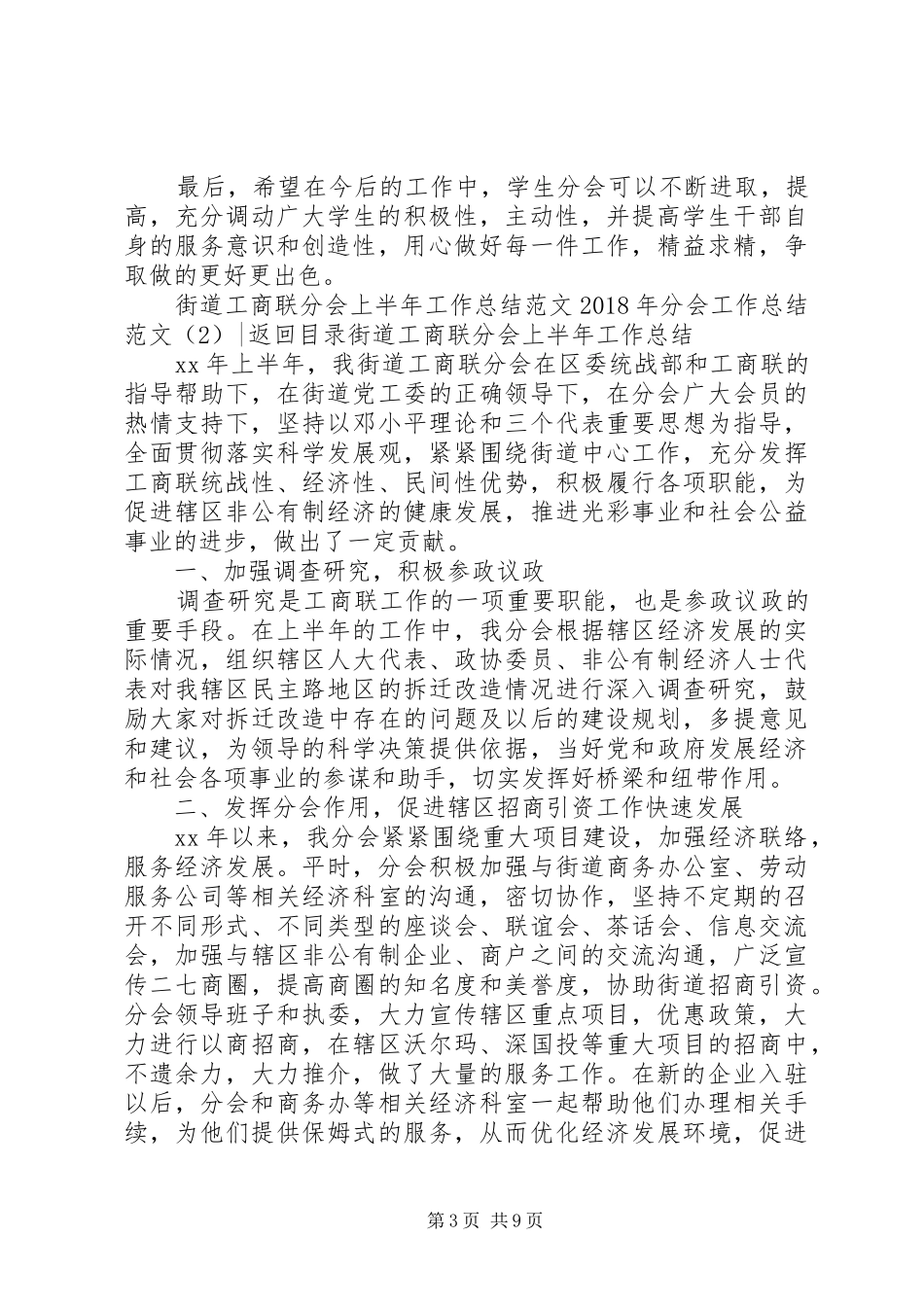 XX年分会工作总结范文4篇_第3页