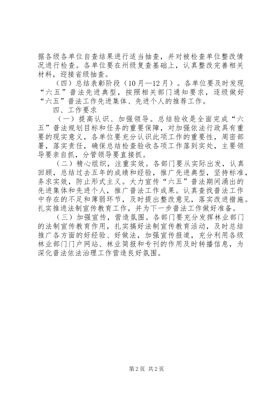 “六五”普法总结检查验收工作方案_第2页