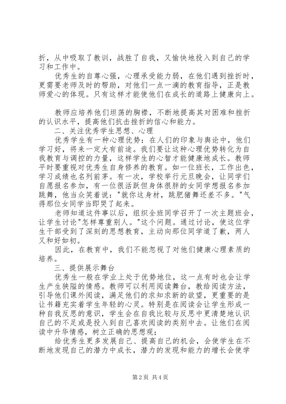 优秀生经验总结 (3)_第2页