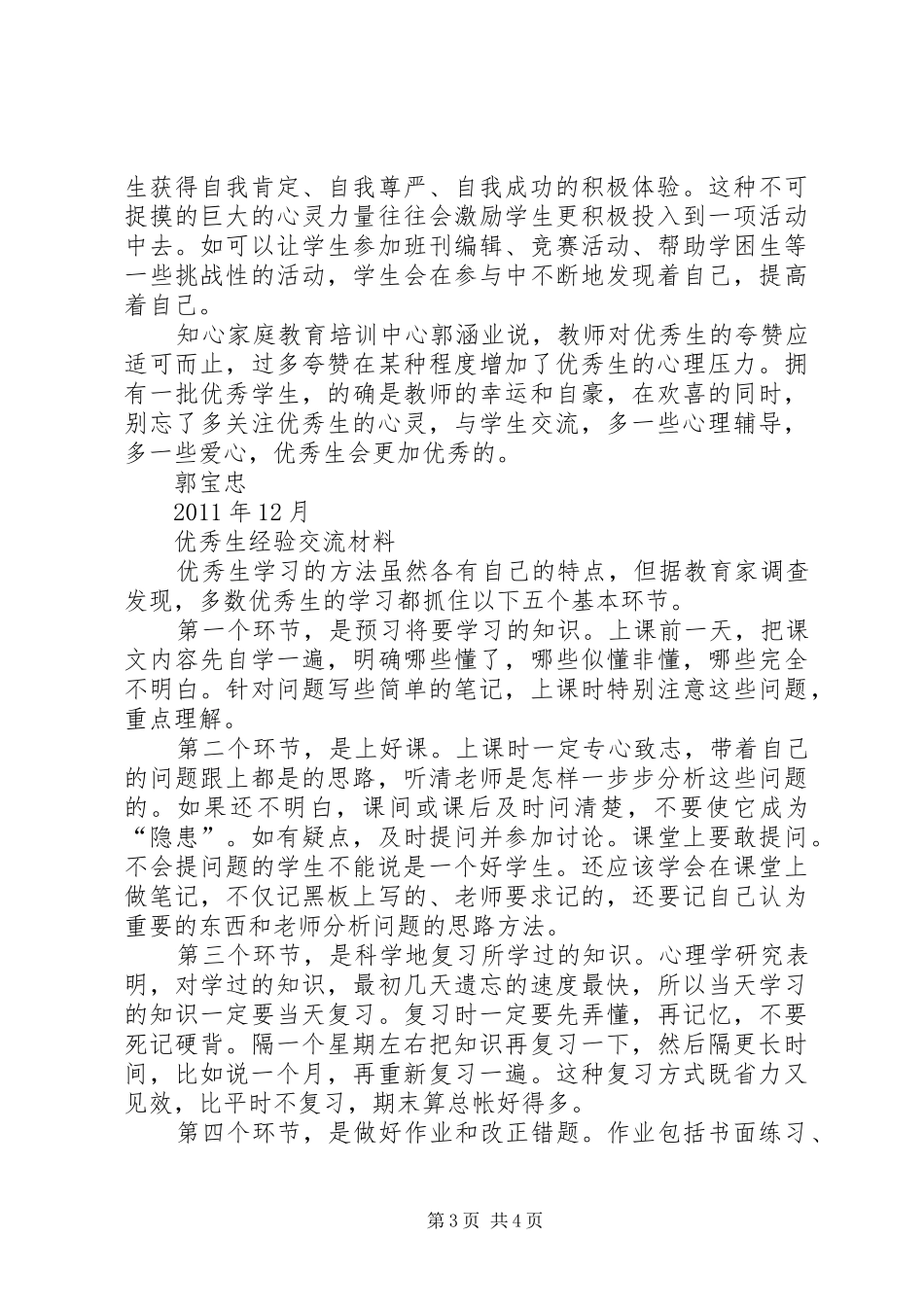 优秀生经验总结 (3)_第3页