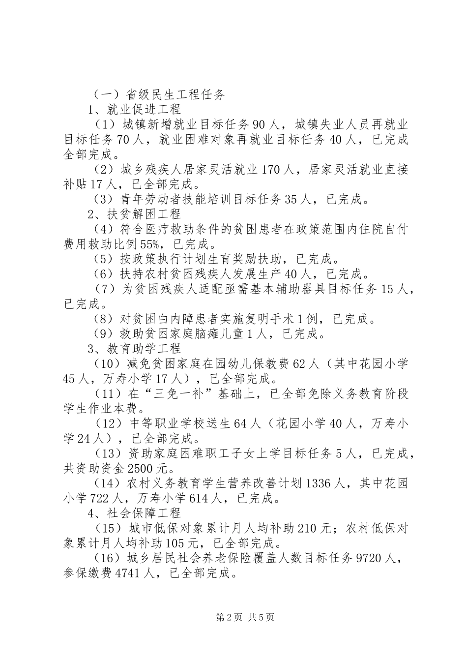 乡镇年度民生工程工作总结_第2页