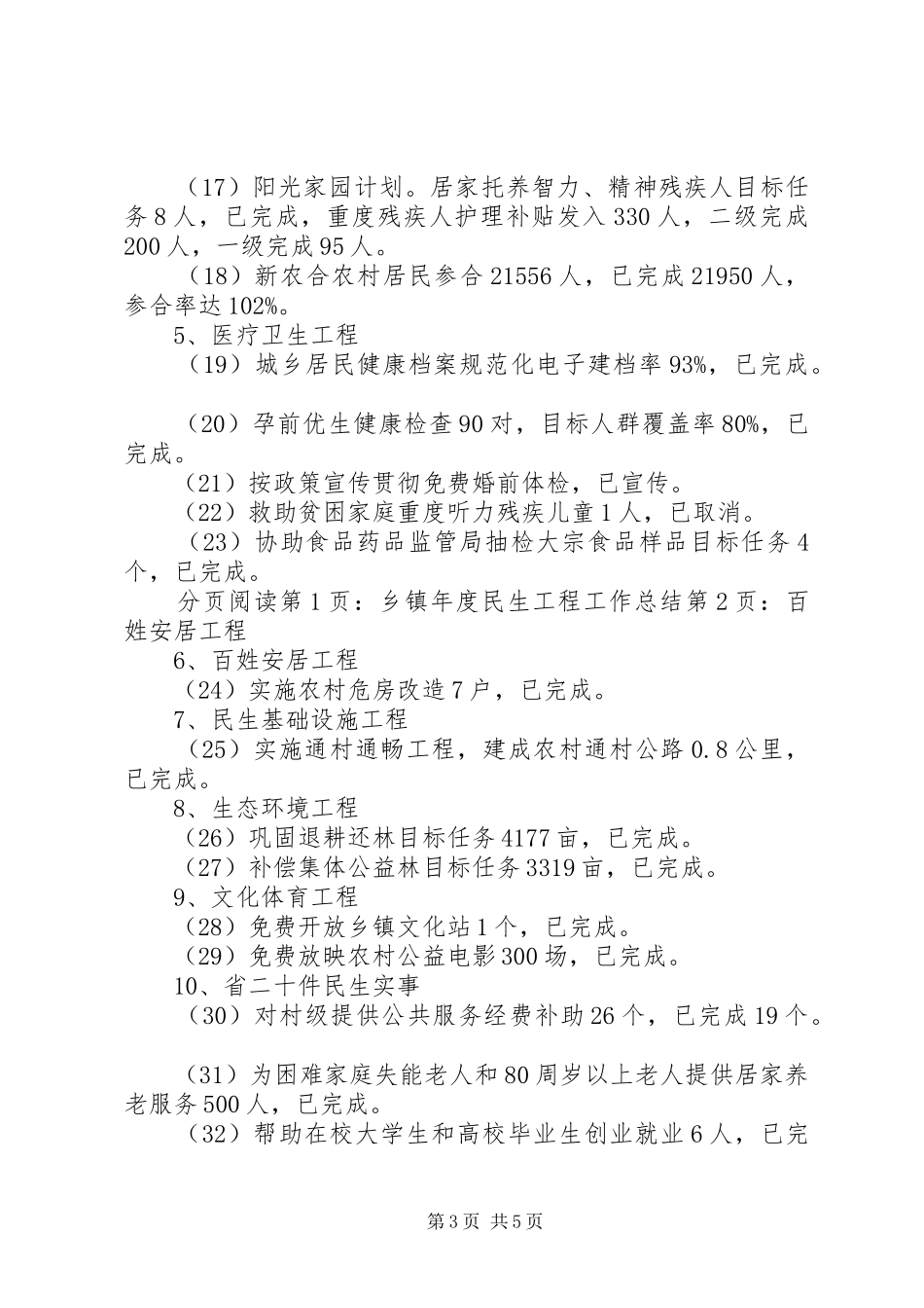 乡镇年度民生工程工作总结_第3页