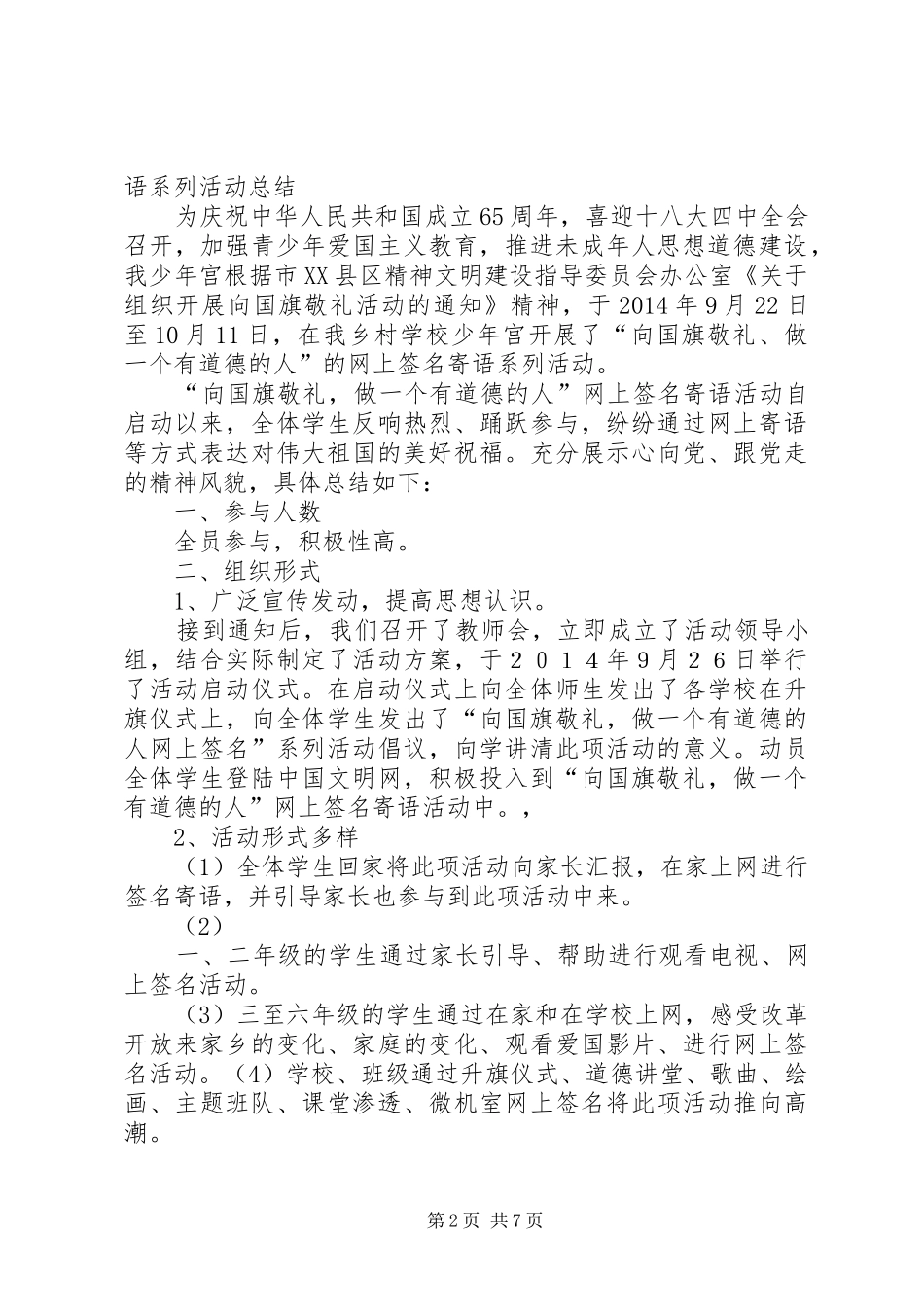 “向国旗敬礼、做一个有道德的人”活动总结_第2页