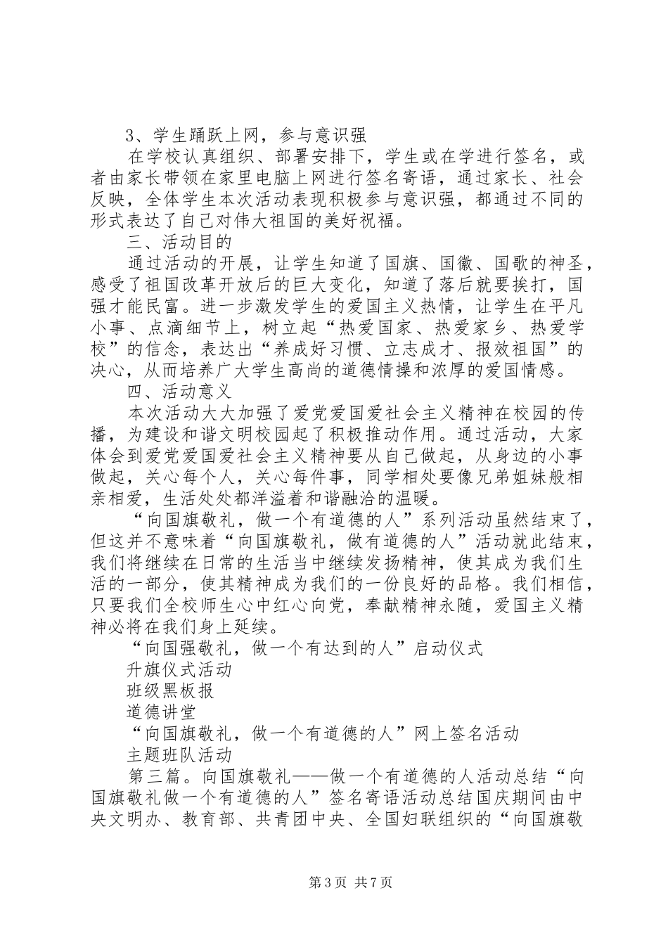 “向国旗敬礼、做一个有道德的人”活动总结_第3页