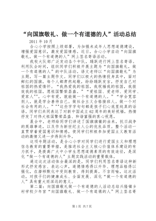 “向国旗敬礼、做一个有道德的人”活动总结