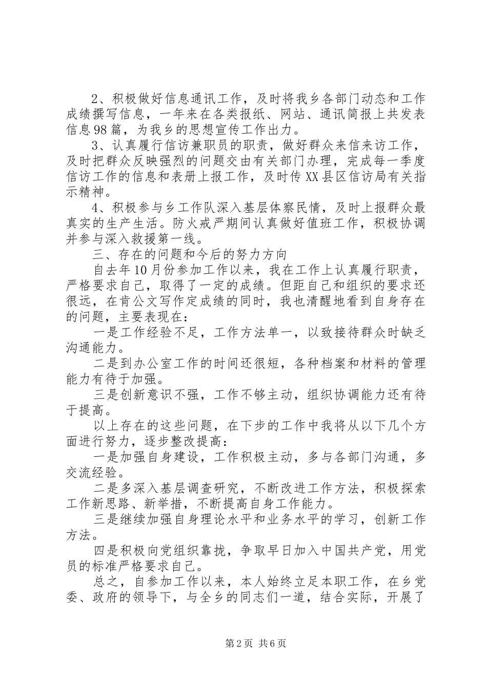 公司领导秘书年终总结_第2页