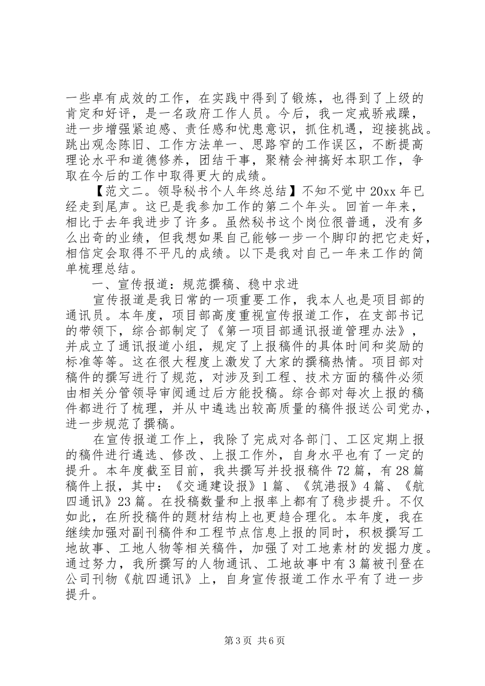 公司领导秘书年终总结_第3页