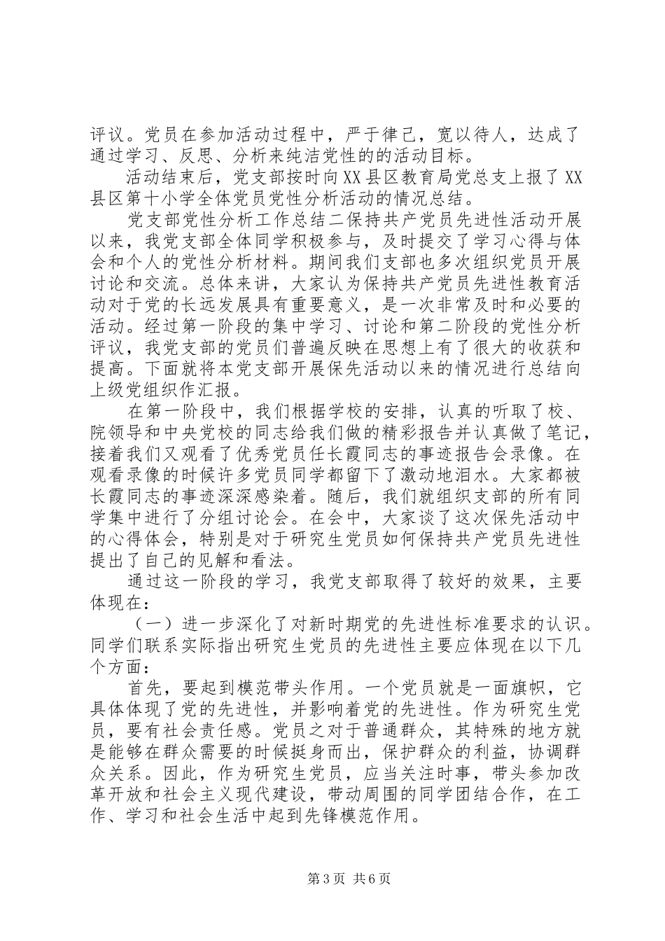 党支部党性分析工作总结_第3页