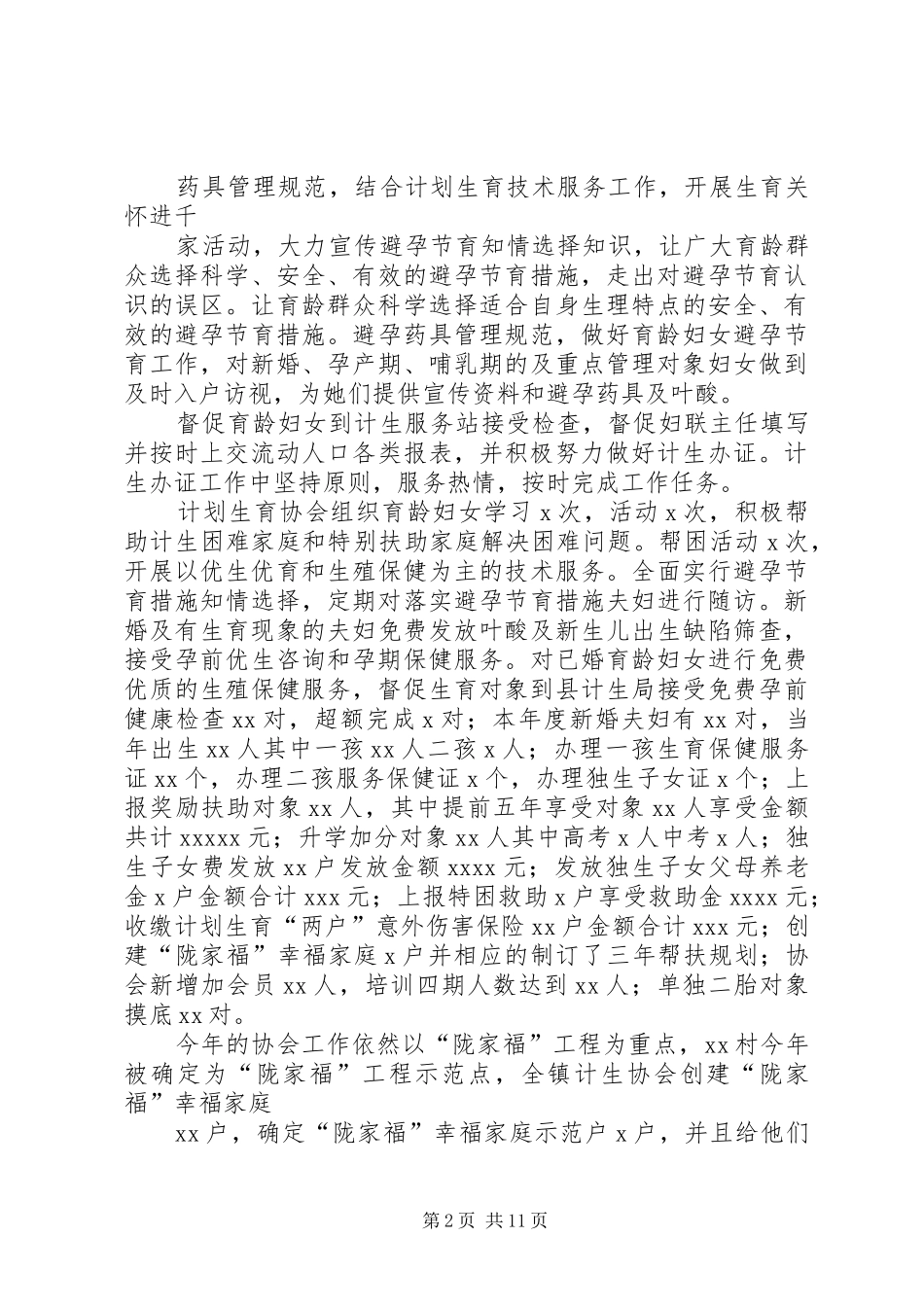 XX镇XX村计生专干个人工作年终总结(精)_第2页