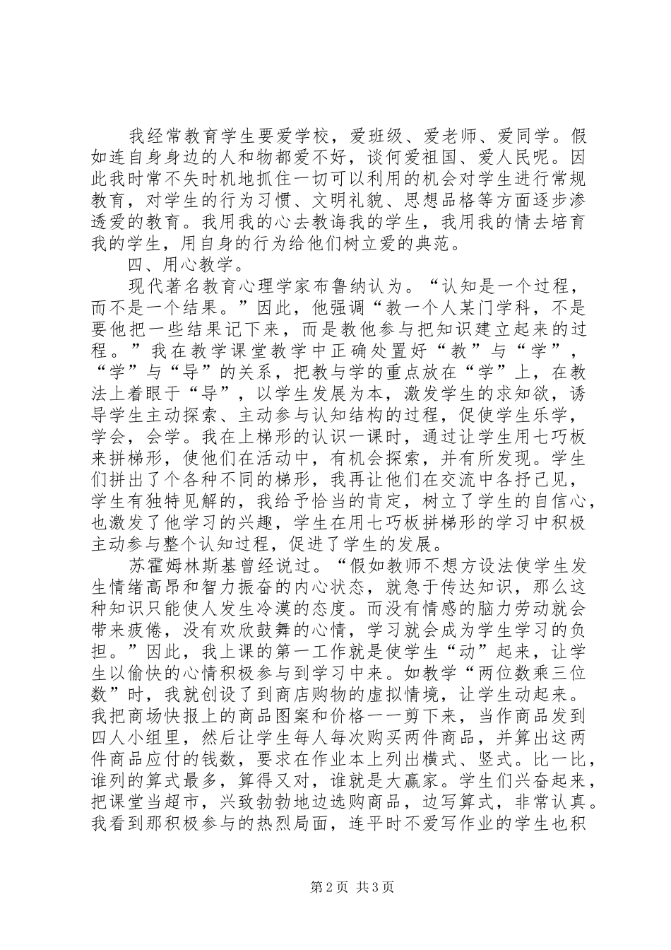 《四年级数学教学工作总结》范例_第2页