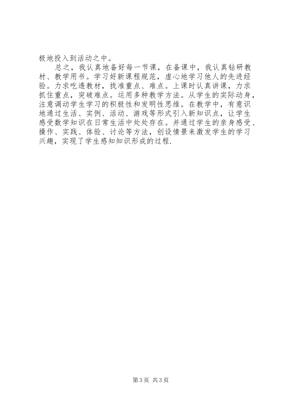 《四年级数学教学工作总结》范例_第3页