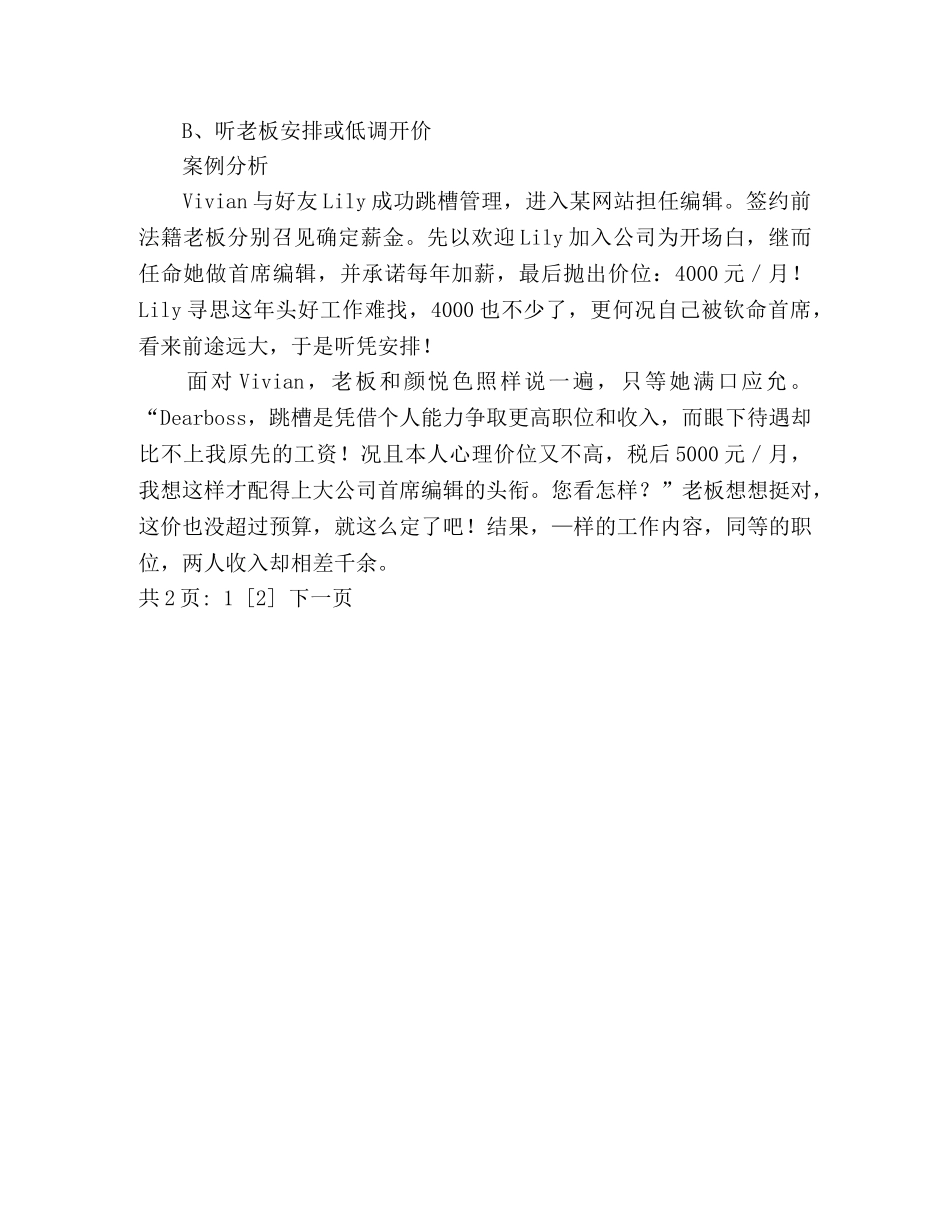 “情商测试”成为职场面试又一标准(1) _第2页