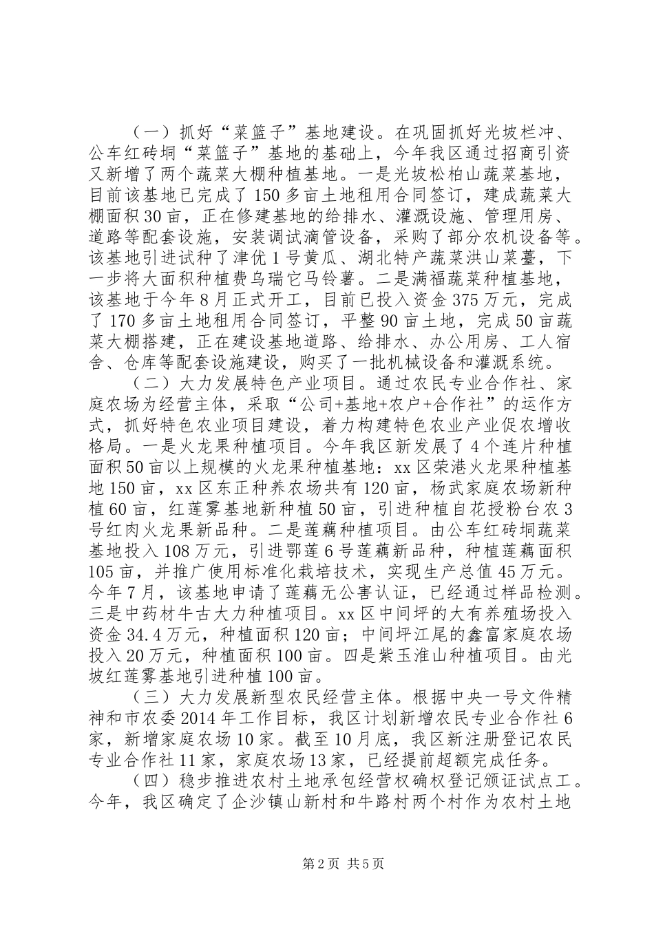 XX年区农业局农业工作总结及工作思路_第2页