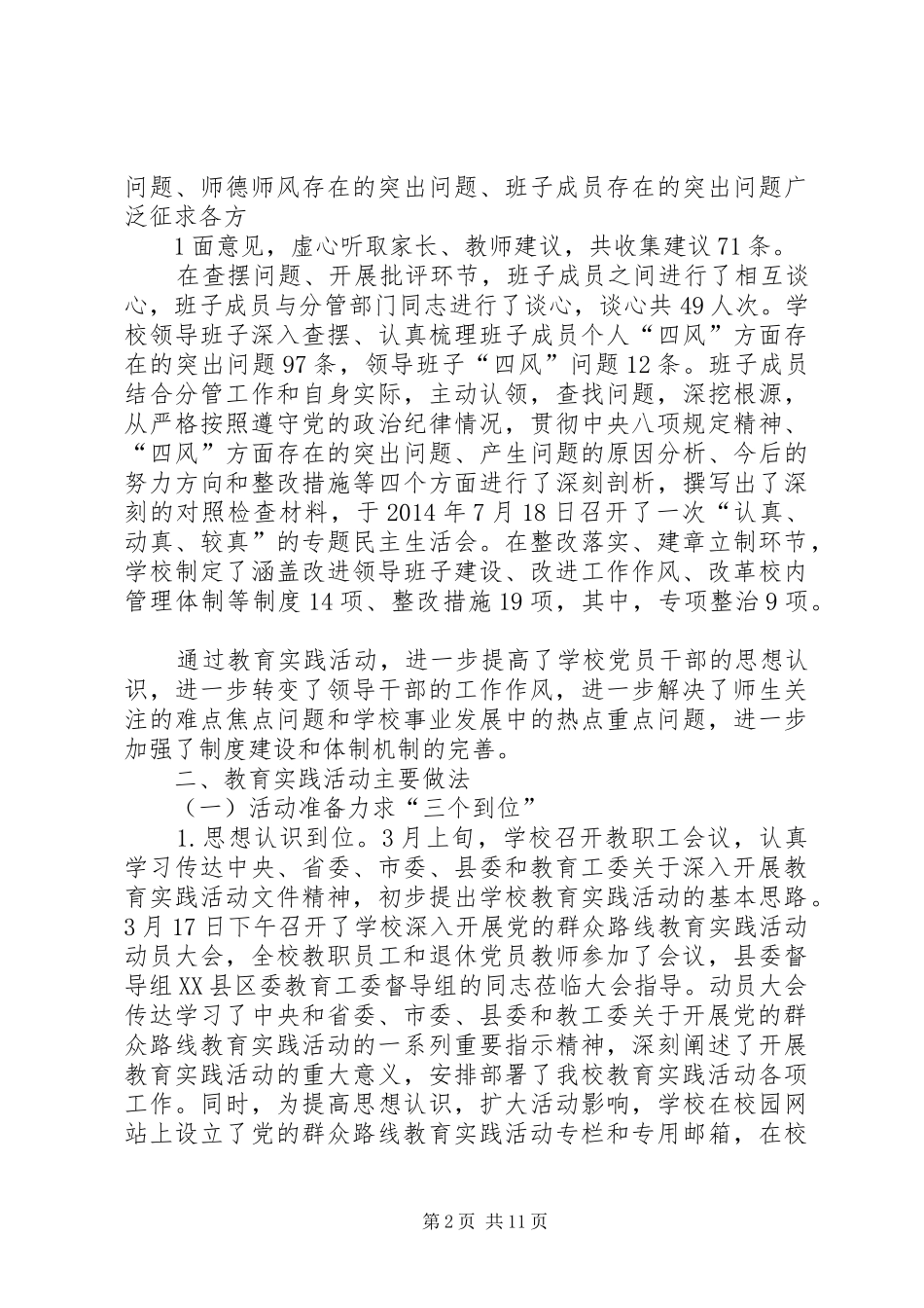 中学教育实践活动总结_第2页