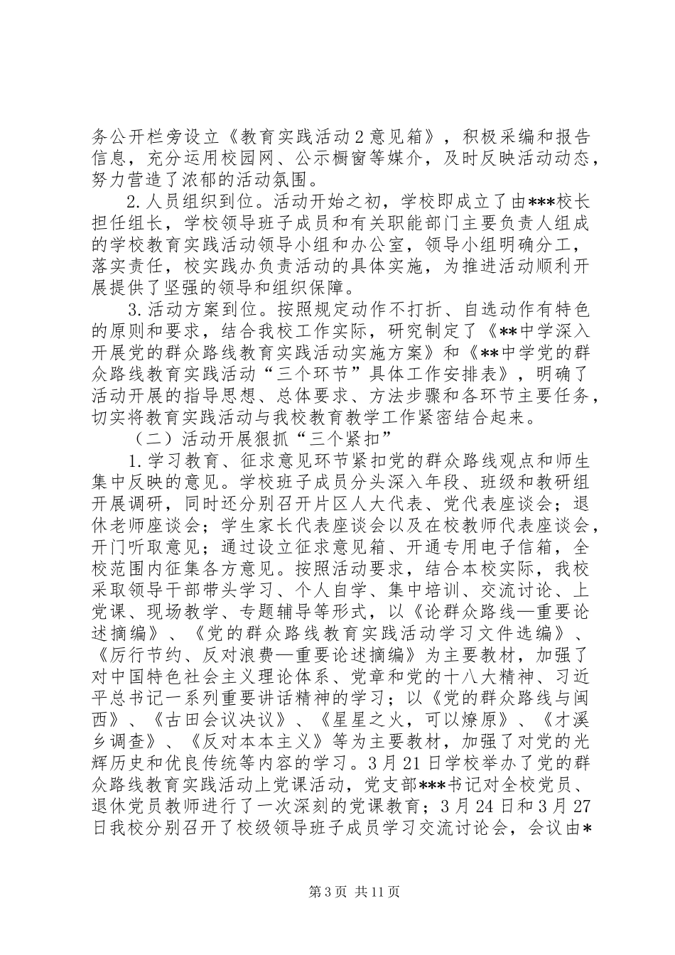 中学教育实践活动总结_第3页