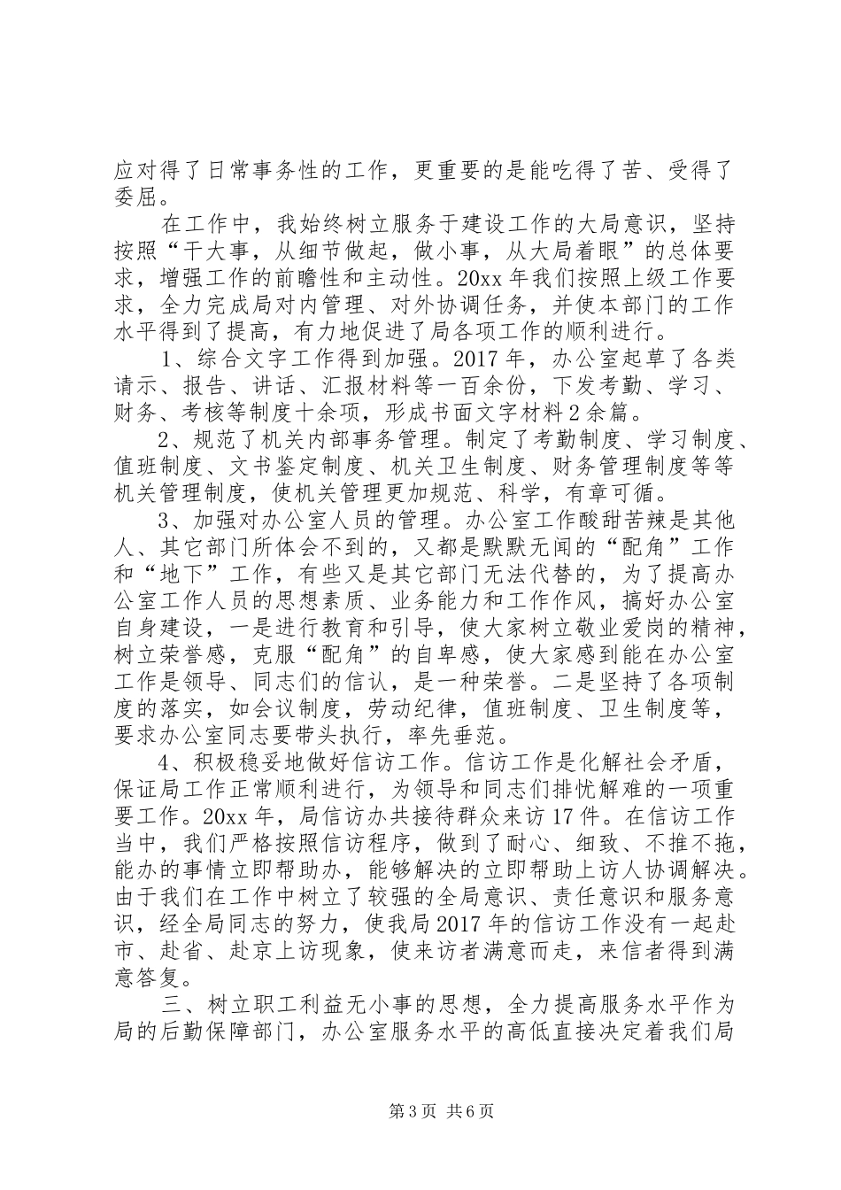 个人年终总结范文【个人全年工作总结,个人年终总结范文】_第3页