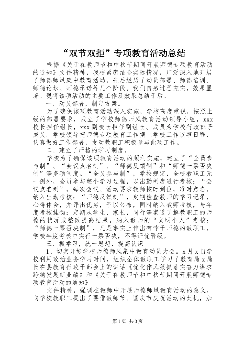 “双节双拒”专项教育活动总结_第1页