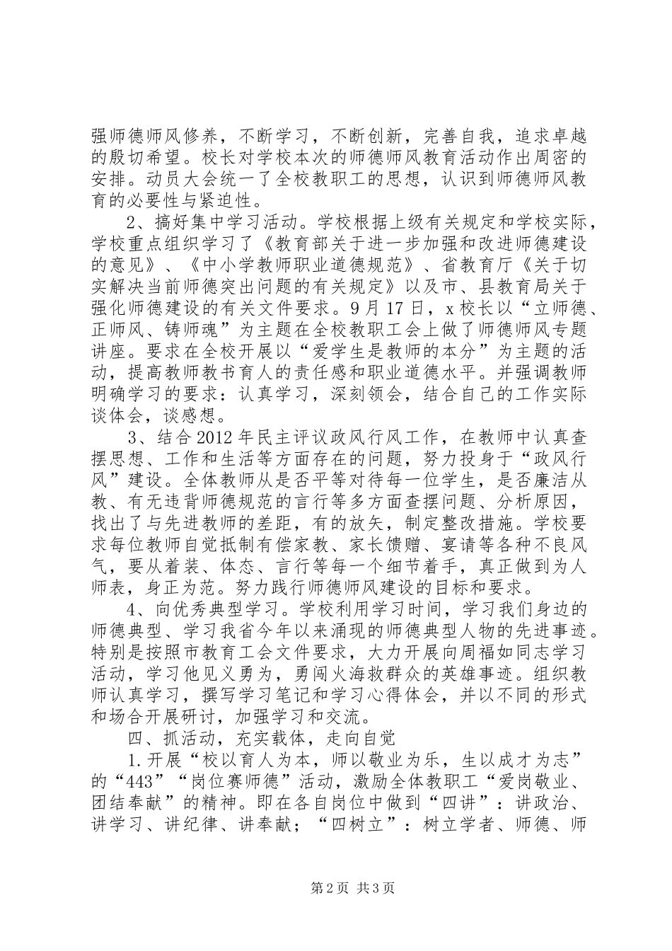 “双节双拒”专项教育活动总结_第2页
