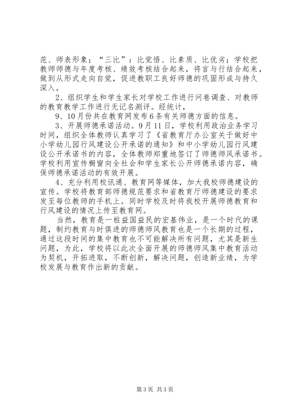 “双节双拒”专项教育活动总结_第3页