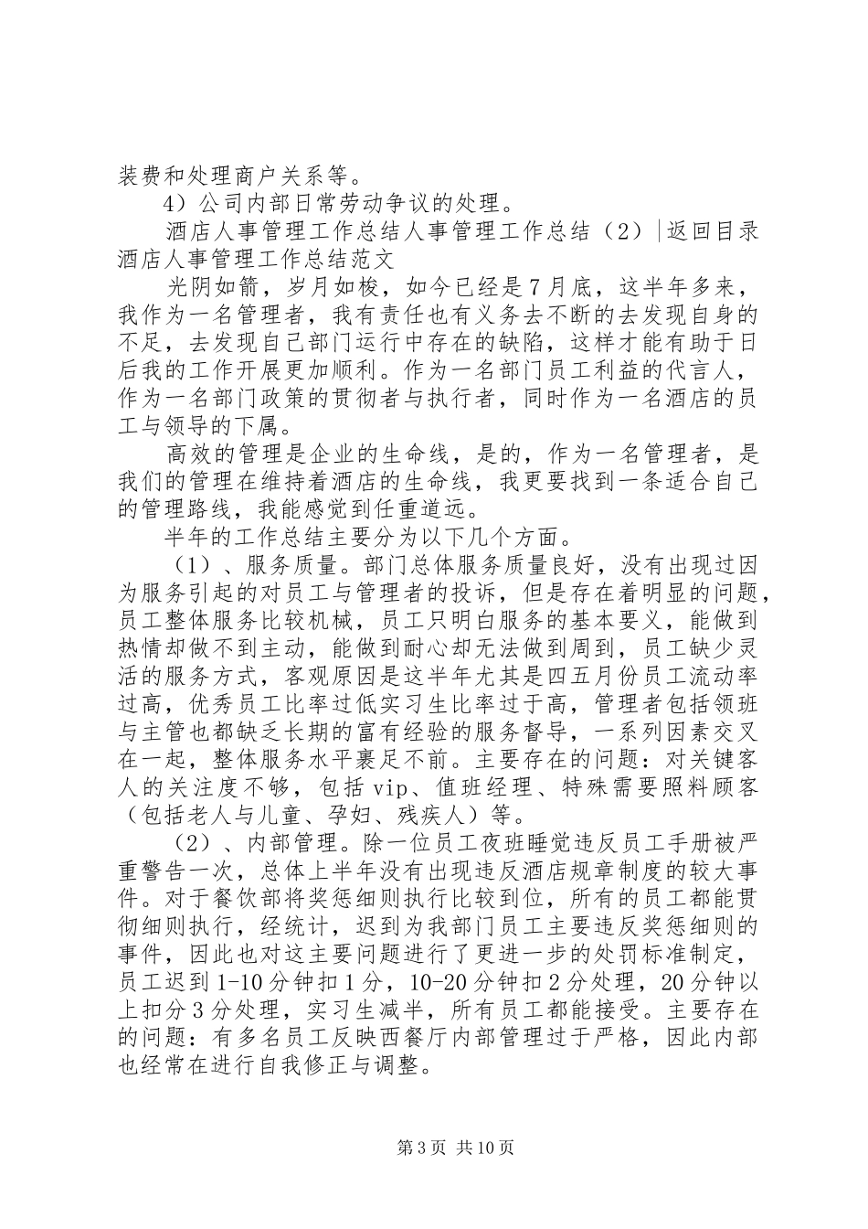 人事管理工作总结4篇_第3页