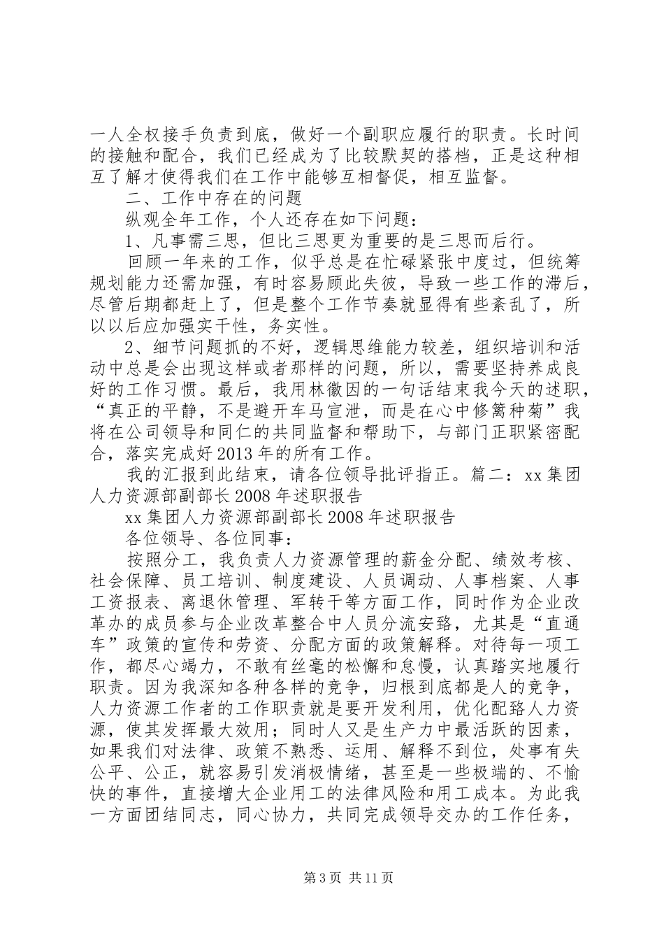 人力资源部副部长工作总结_第3页