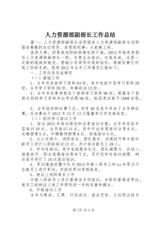 人力资源部副部长工作总结