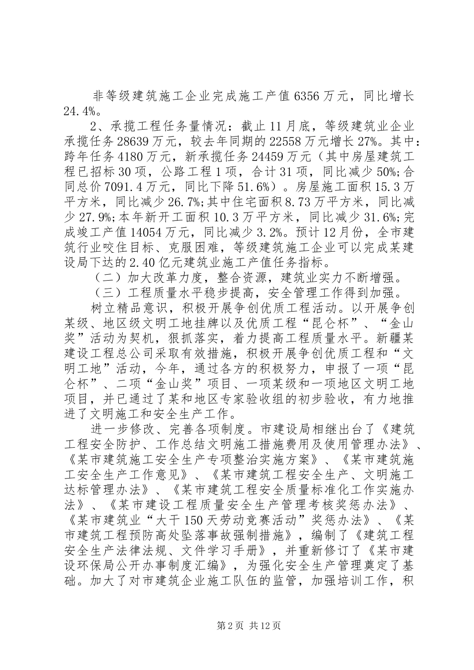 XX年城建局个人工作总结范文_第2页