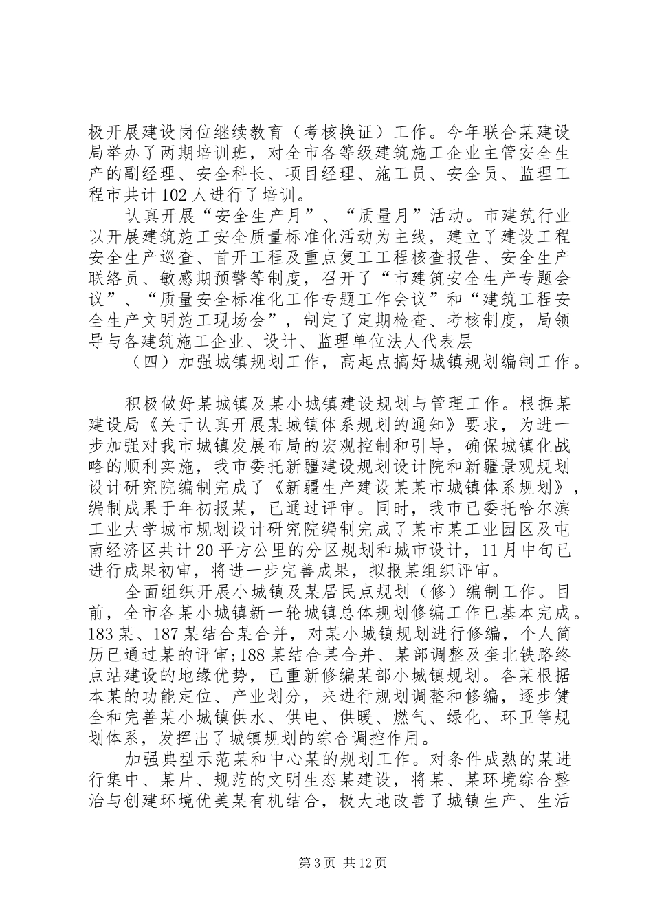 XX年城建局个人工作总结范文_第3页