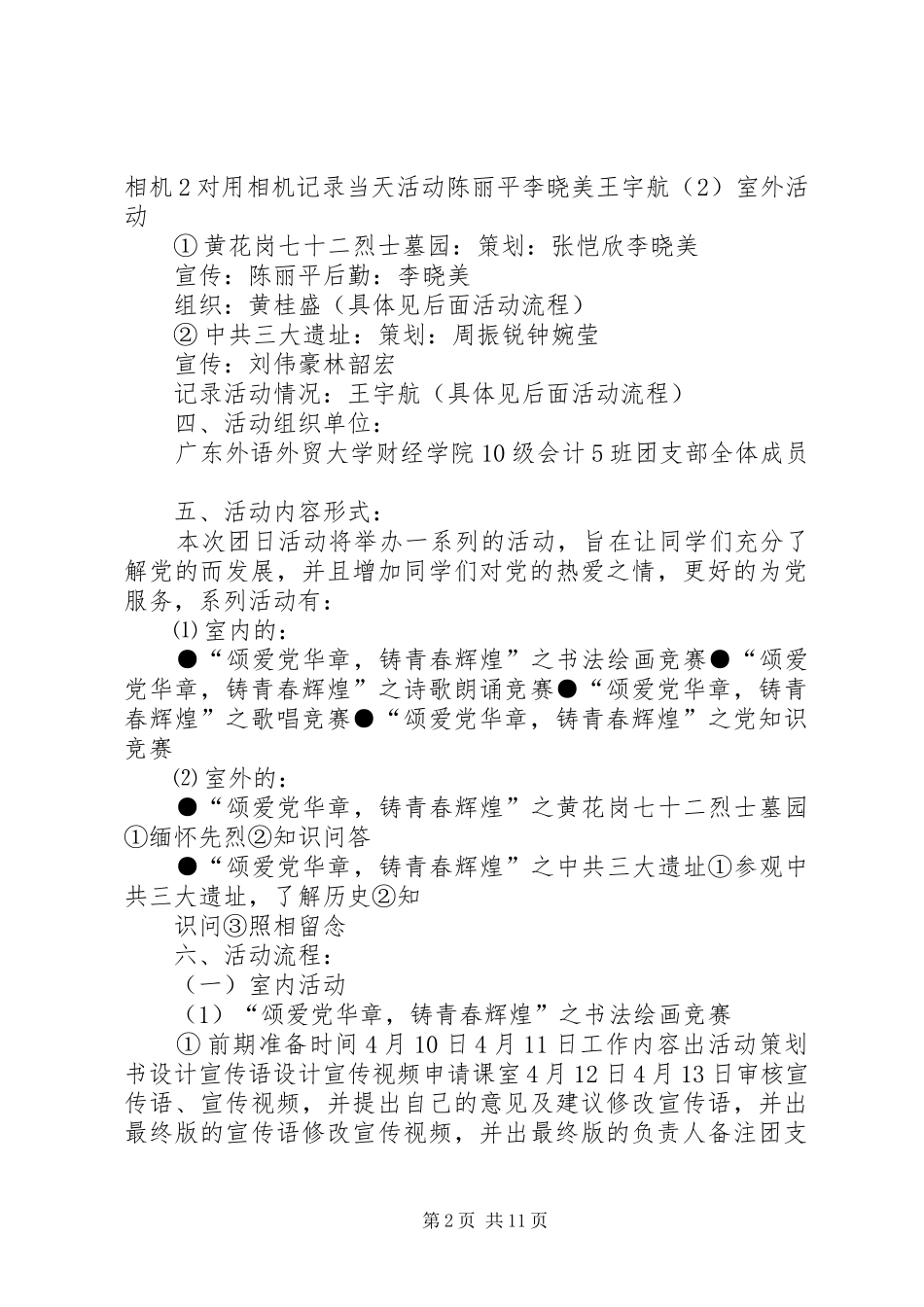 (超详细)团日活动总结书格式_第2页