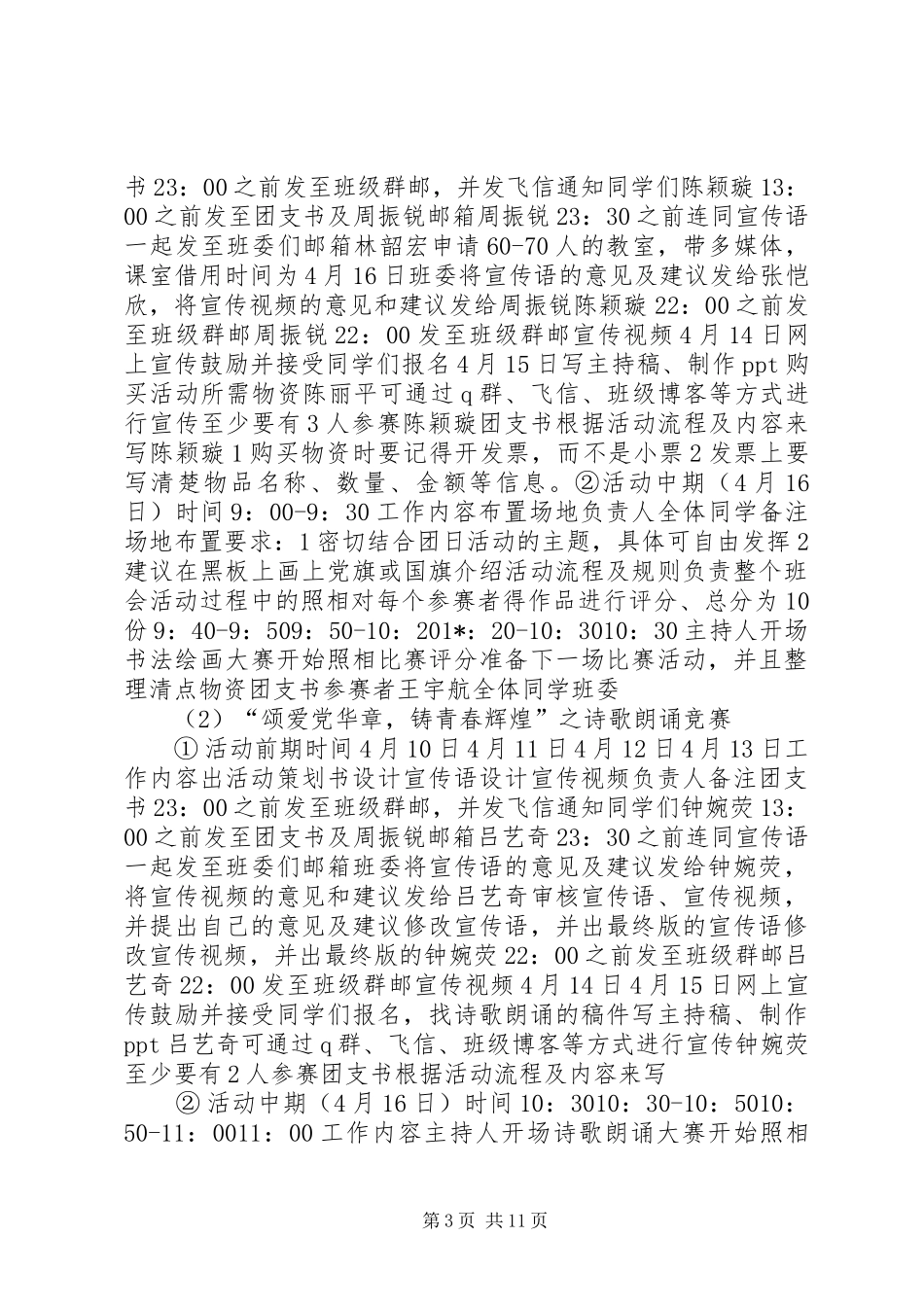 (超详细)团日活动总结书格式_第3页