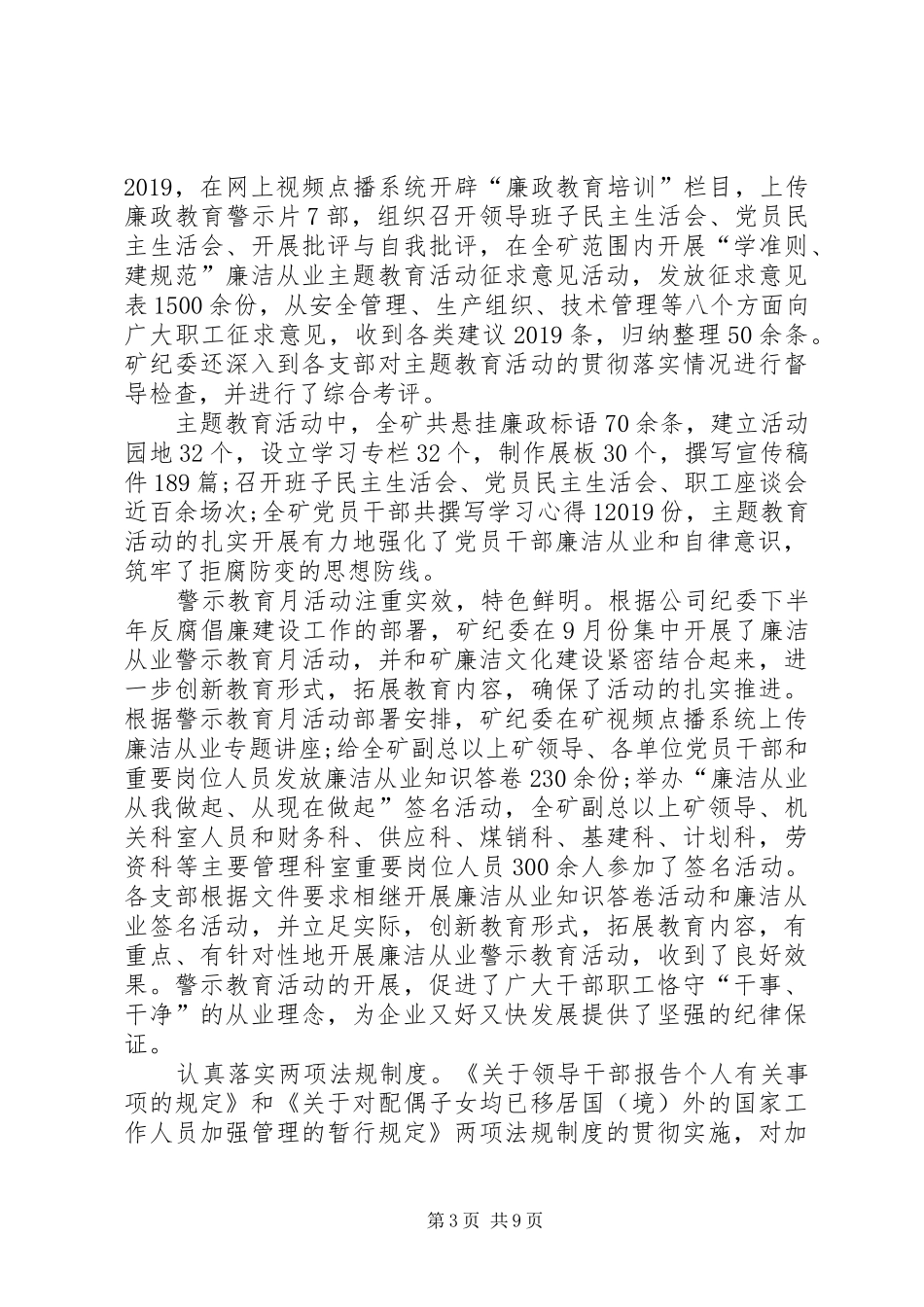 东庞矿纪检监察办公室工作情况总结_第3页