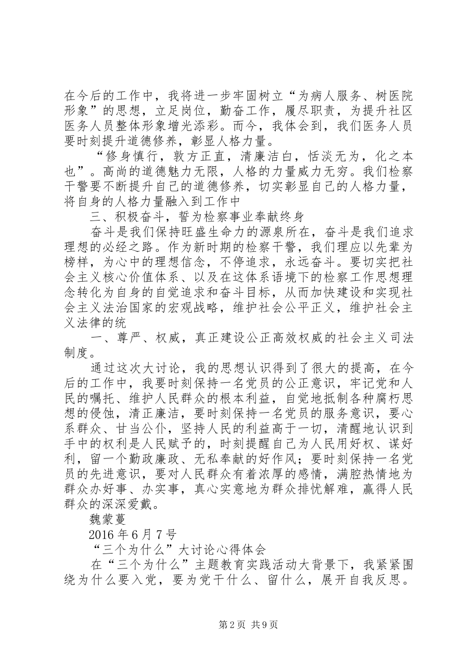 “三个为什么”心得体会XX年大汇总_第2页