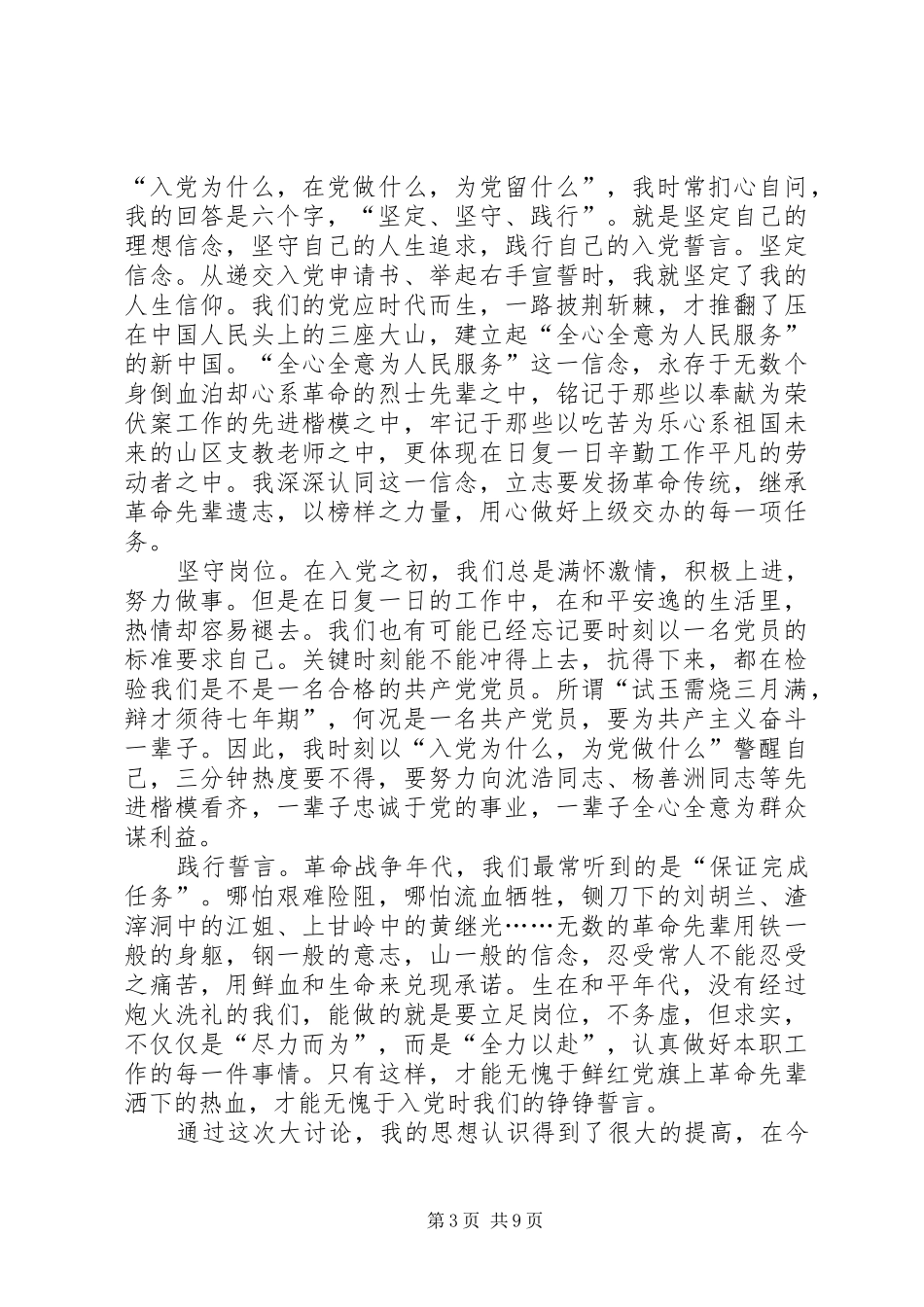 “三个为什么”心得体会XX年大汇总_第3页