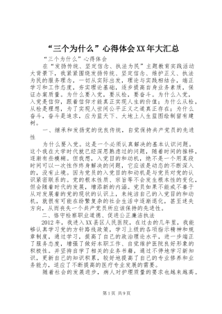 “三个为什么”心得体会XX年大汇总