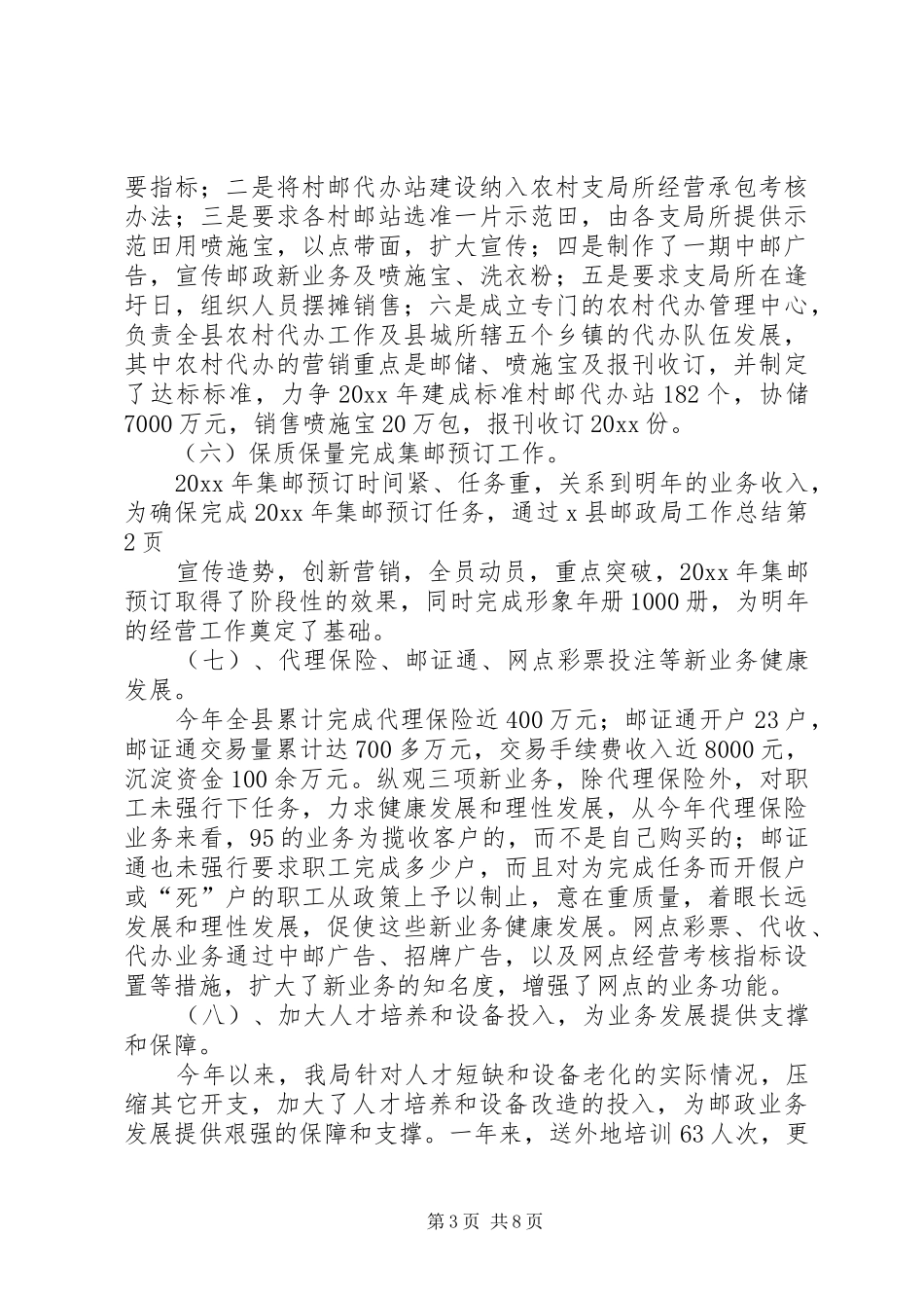 X县邮政局工作总结_第3页