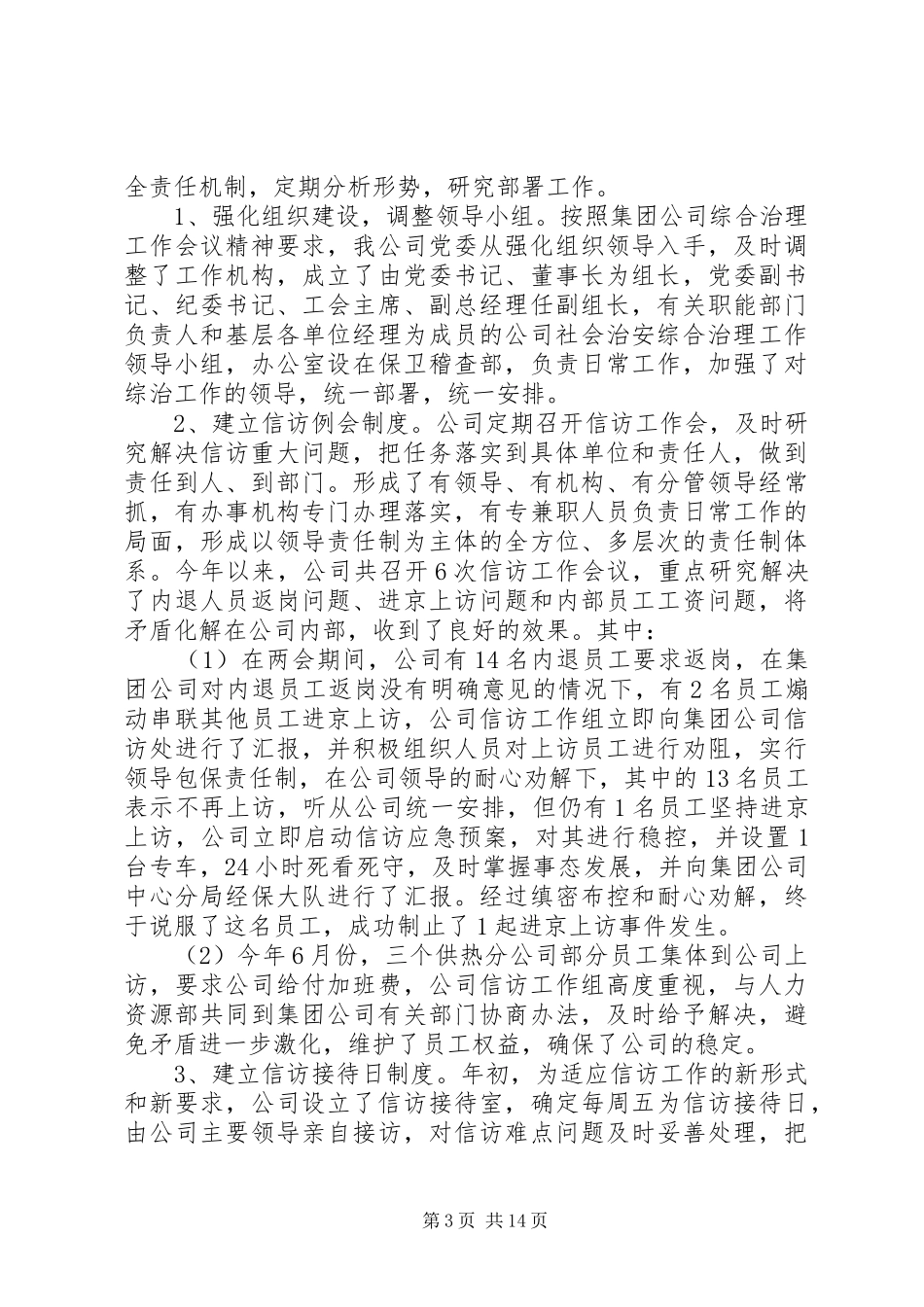 公司年度综合治理工作总结_第3页