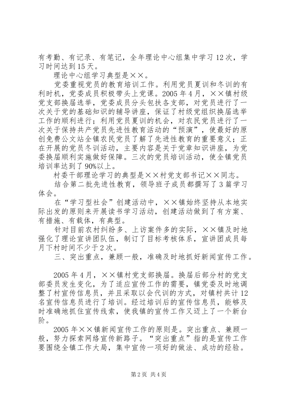 乡镇宣传思想和精神文明建设总结_第2页