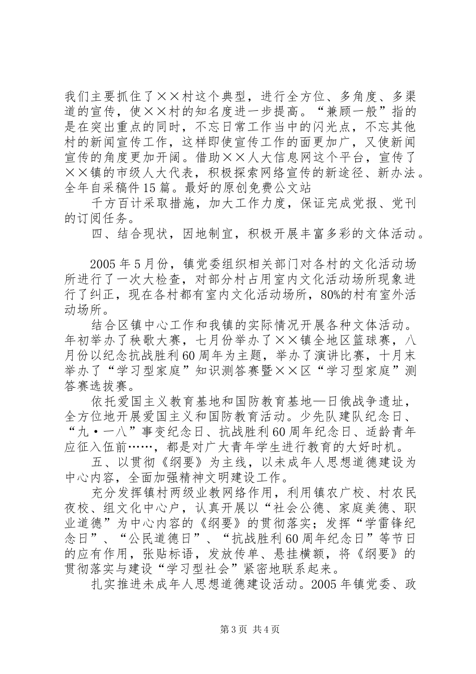 乡镇宣传思想和精神文明建设总结_第3页