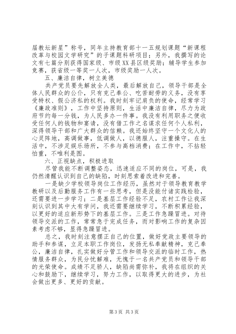 乡镇人大主席的个人工作总结_第3页