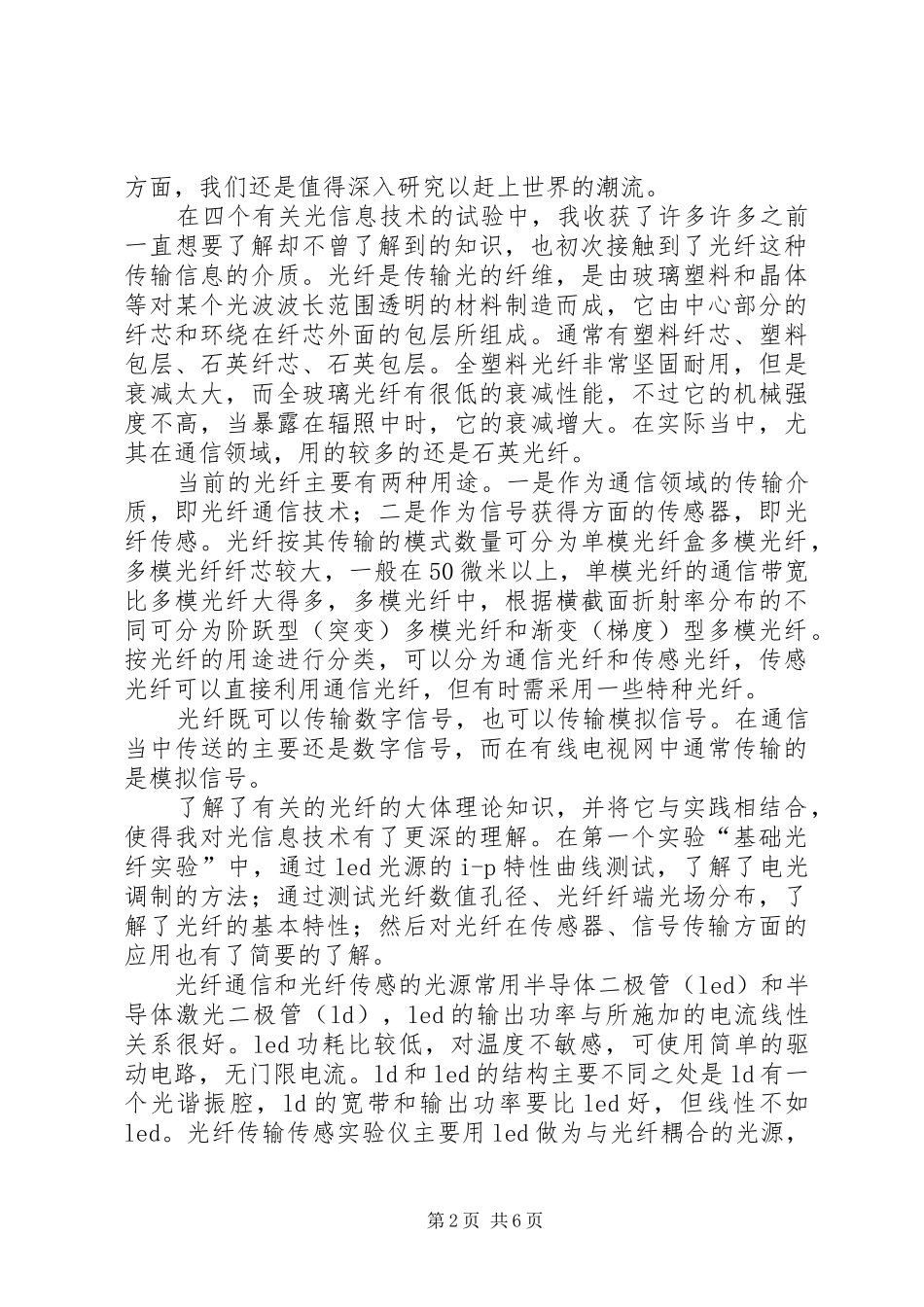 《光信息技术实验总结与感悟》_第2页