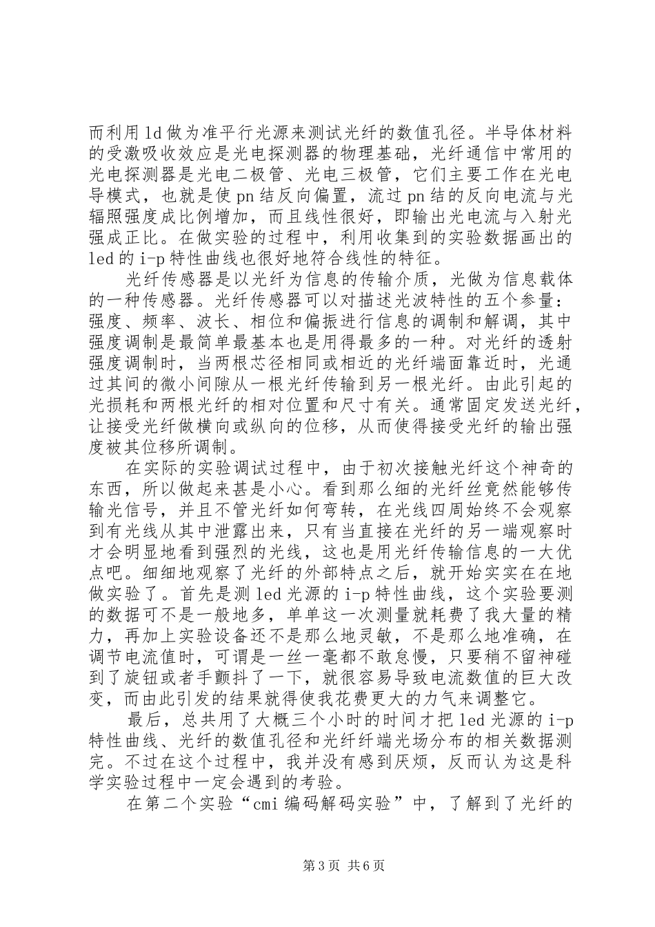 《光信息技术实验总结与感悟》_第3页