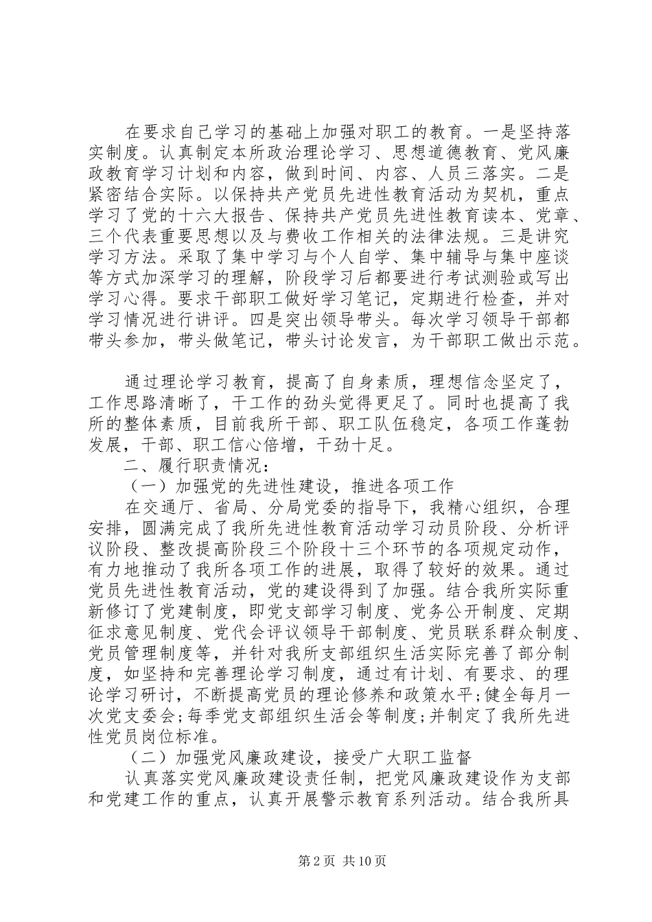 XX年党委的工作总结_第2页