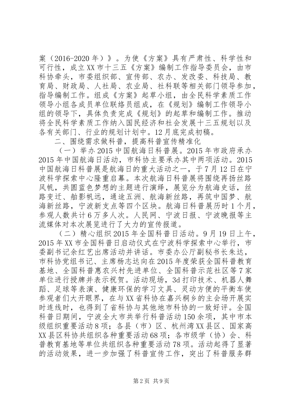 XX年科普工作总结及XX年工作要点_第2页