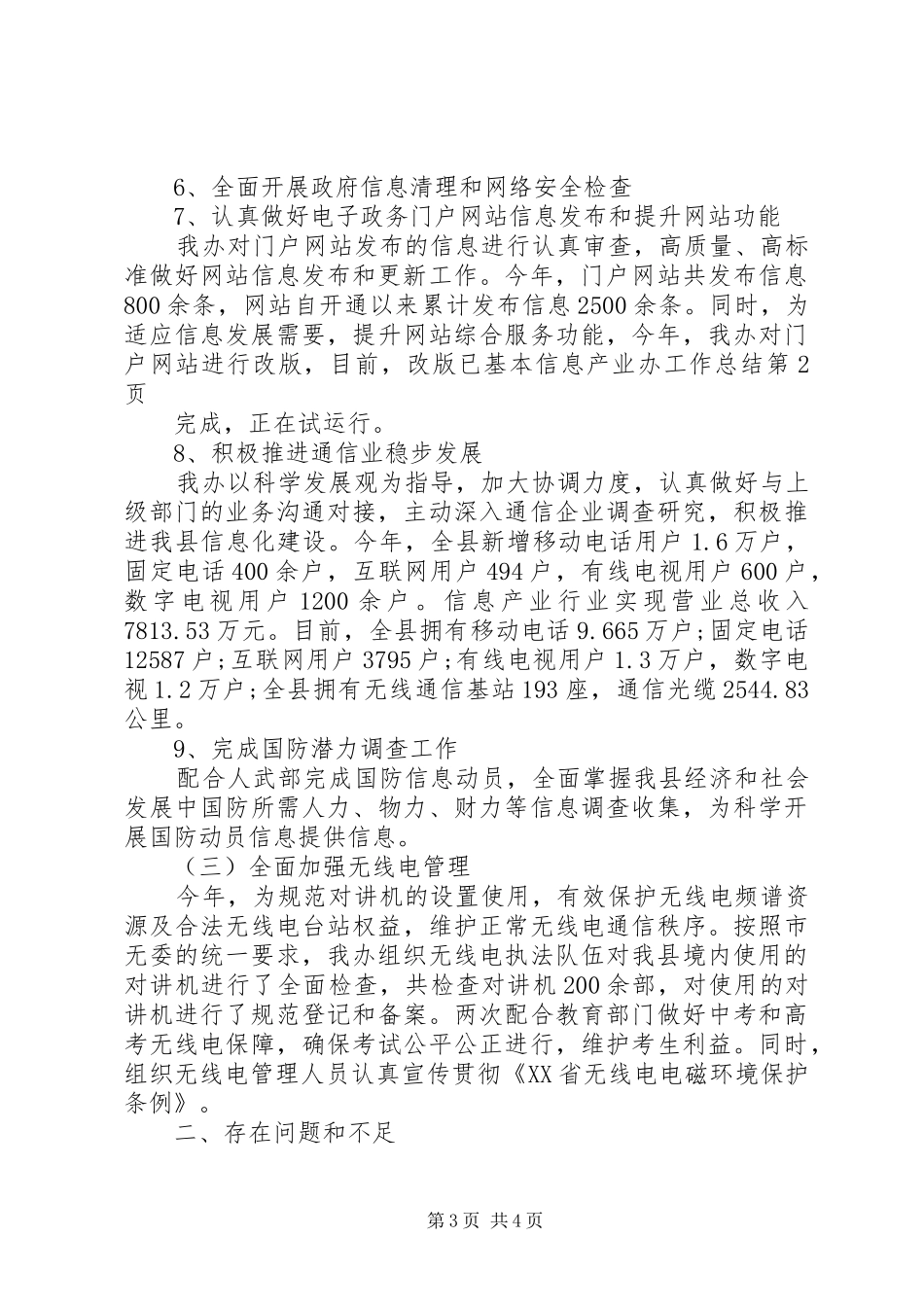 信息产业办工作总结_第3页