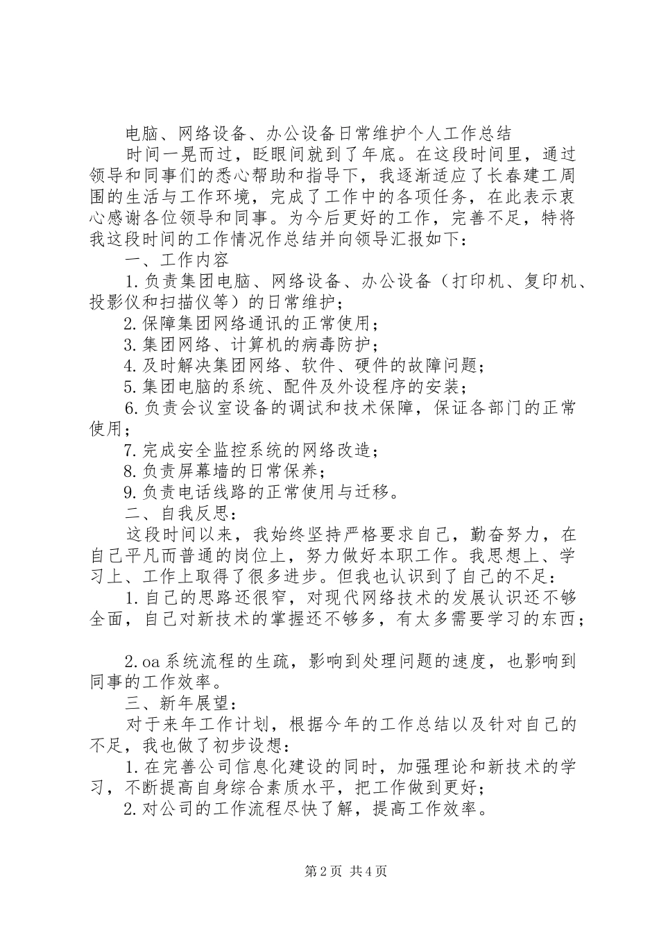 公司办公室文职年终工作总结-办公室文职月度总结_第2页
