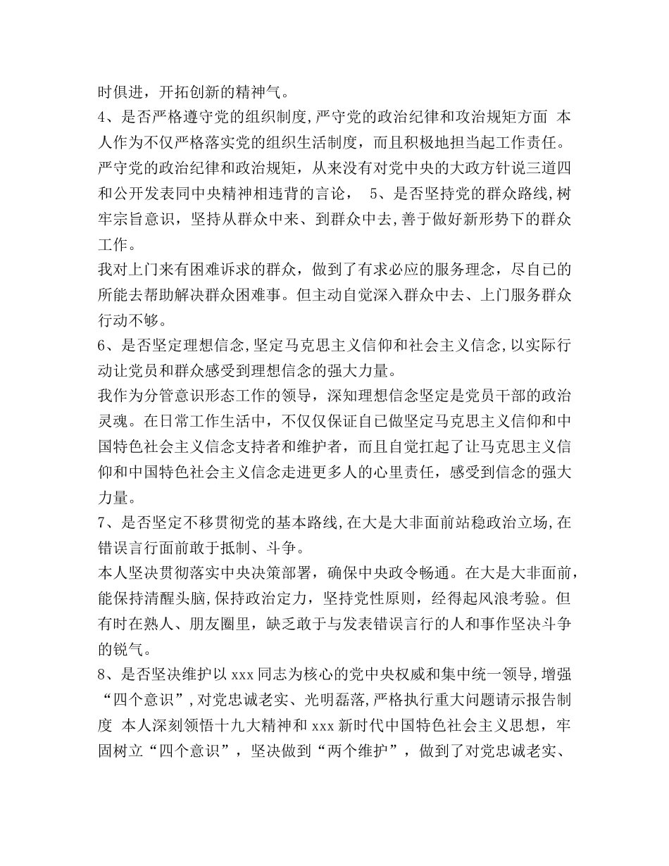 [党员干部通用主题教育对照党章党规找差距专题学习研讨发言提纲范文] _第2页