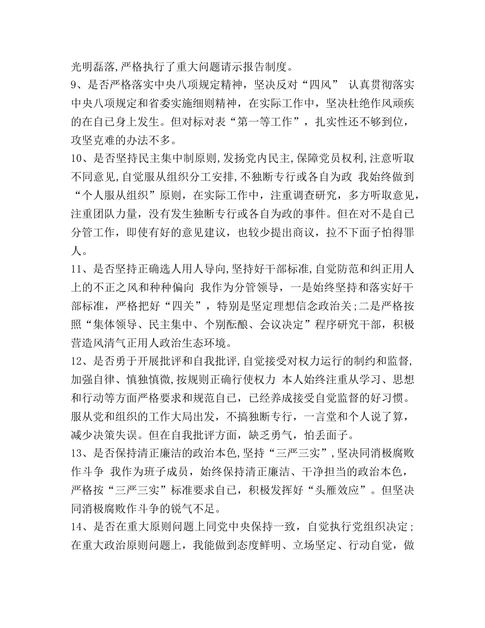 [党员干部通用主题教育对照党章党规找差距专题学习研讨发言提纲范文] _第3页